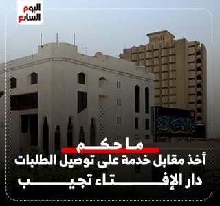 دار الإفتاء