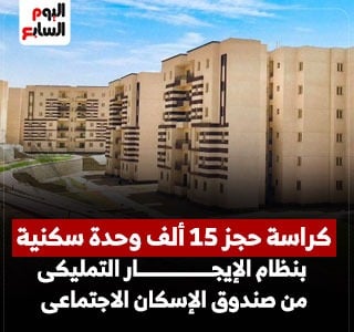  كراسة شروط الإيجار التمليكي