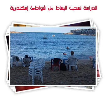 الدراسة تسحب البساط من شواطئ إسكندرية