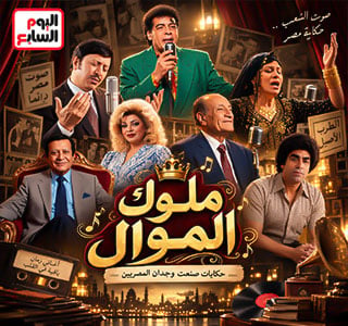 ملوك الموال