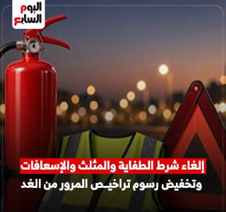 إلغاء شرط تقديم معدات السلامة