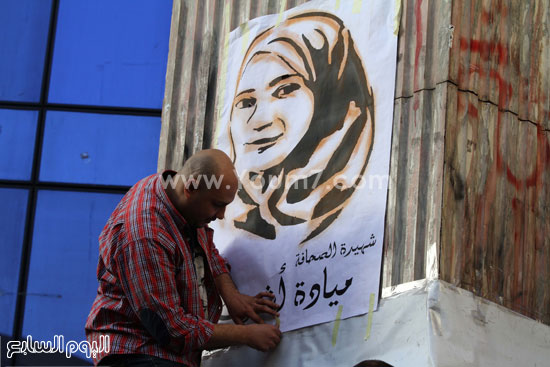 تعليق صور لشهيدة الصحافة على جدران نقابة الصحفيين