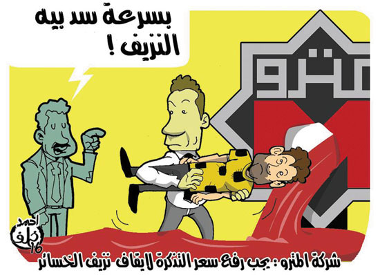 سعر تذكرة المترو فى كاريكاتير اليوم السابع