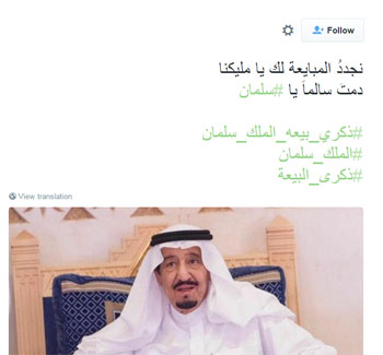 سعوديون يجددون البيعة للملك سلمان على تويتر ن فاخر بك ونجدد لك
