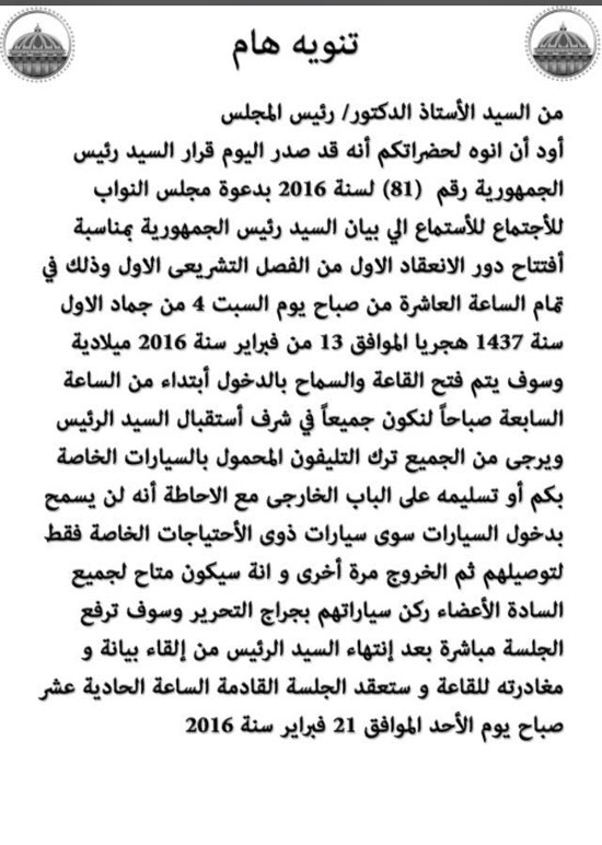 نص-خطاب-الامانة-العامة-لمجلس-البرلمان-إلي-النواب نص-خطاب-الامانة-العامة-لمجلس-البرلمان-إلي-النواب