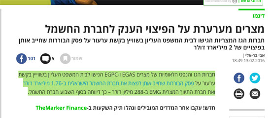 صحيفة إسرائيلية صحيفة إسرائيلية