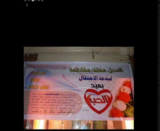 عيد الحب، السلفيون، فتوى الاحتفال بعيد الحب، اخبار عاجلة، اخبار السياسة (1)