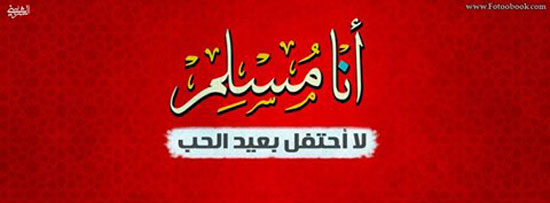 عيد الحب، السلفيون، فتوى الاحتفال بعيد الحب، اخبار عاجلة، اخبار السياسة (4)