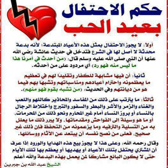 عيد الحب، السلفيون، فتوى الاحتفال بعيد الحب، اخبار عاجلة، اخبار السياسة (6)