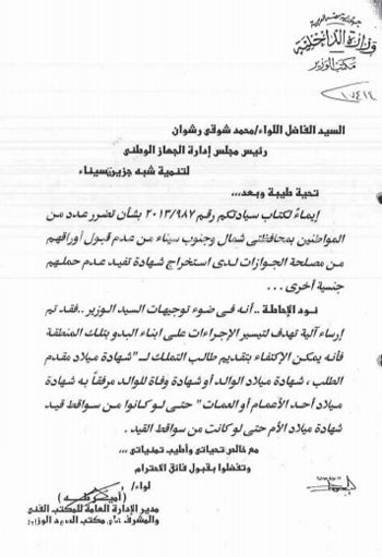 الجهاز الوطنى لتنمية شبة جزيرة سيناء