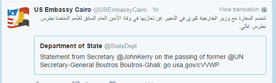 الخارجية الأمريكية ناعية بطرس غالى (3)