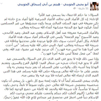 نجل الحوينى يفتى