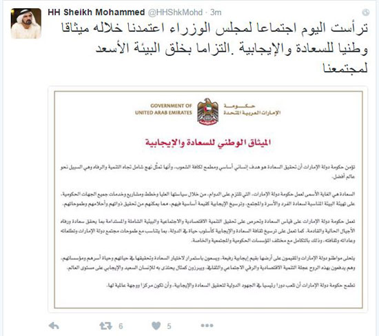 حاكم دبى يعتمد ميثاقا وطنيا للسعادة والإيجابية (1)