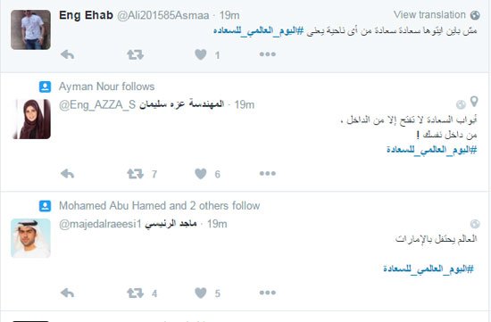 هاشتاج اليوم العالمى للسعادة (2)