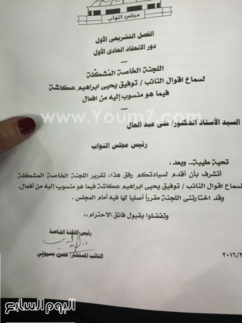 تقرير-لجنة-التحقيق-مع-عكاشة-(1)