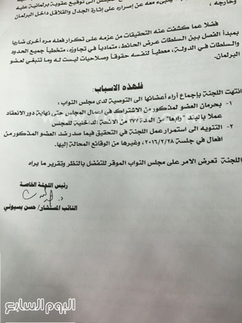 تقرير-لجنة-التحقيق-مع-عكاشة-(5)