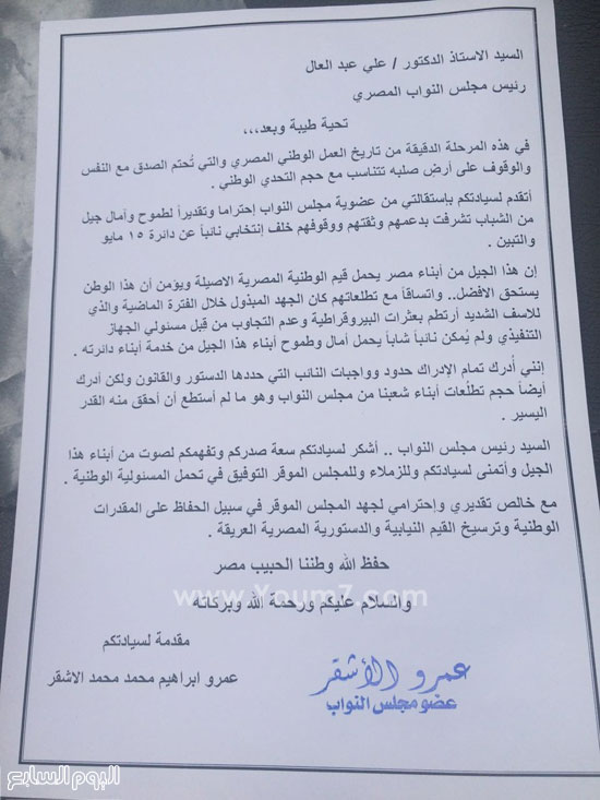 استقالة النائب عمرو الاشقر