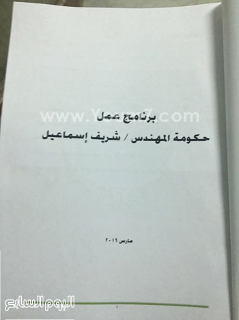 مجلس النواب ، بيان الحكومه ، البرلمان (2)