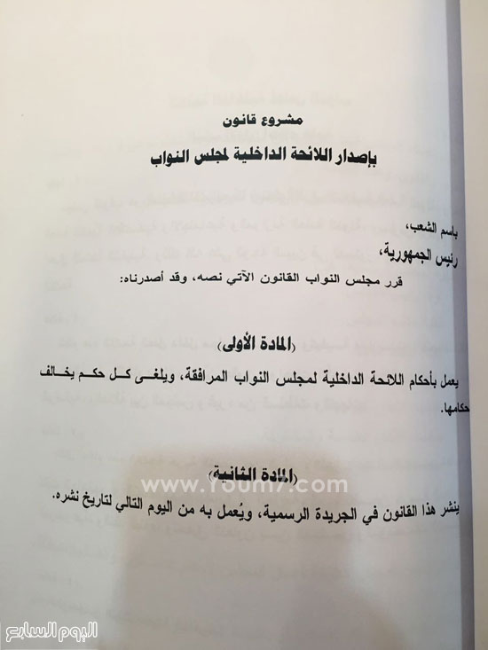 مشروع لائحة البرلمان (1)
