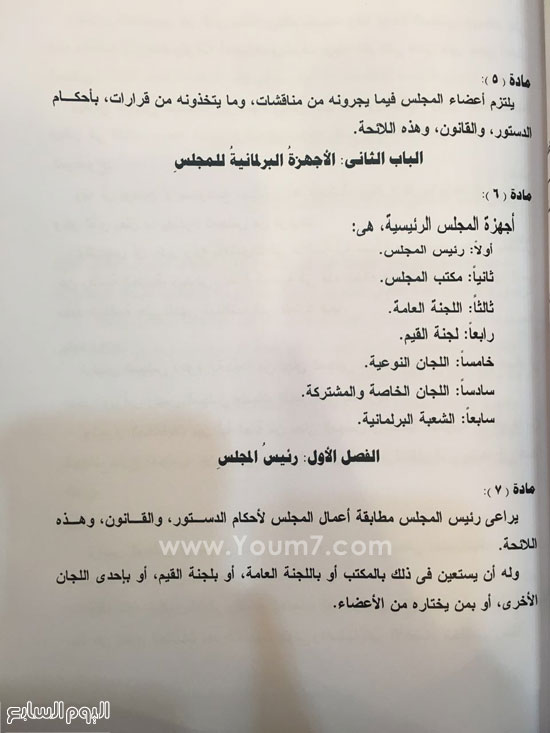 مشروع لائحة البرلمان (3)