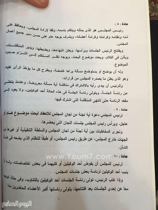 مشروع لائحة البرلمان (4)