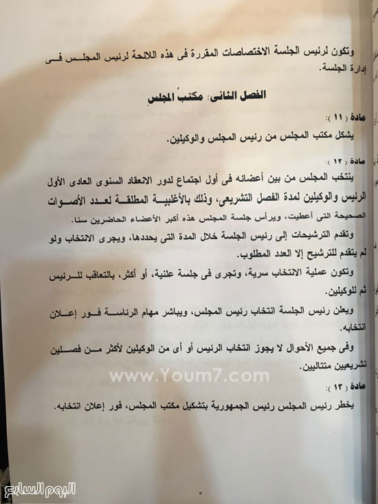 مشروع لائحة البرلمان (5)
