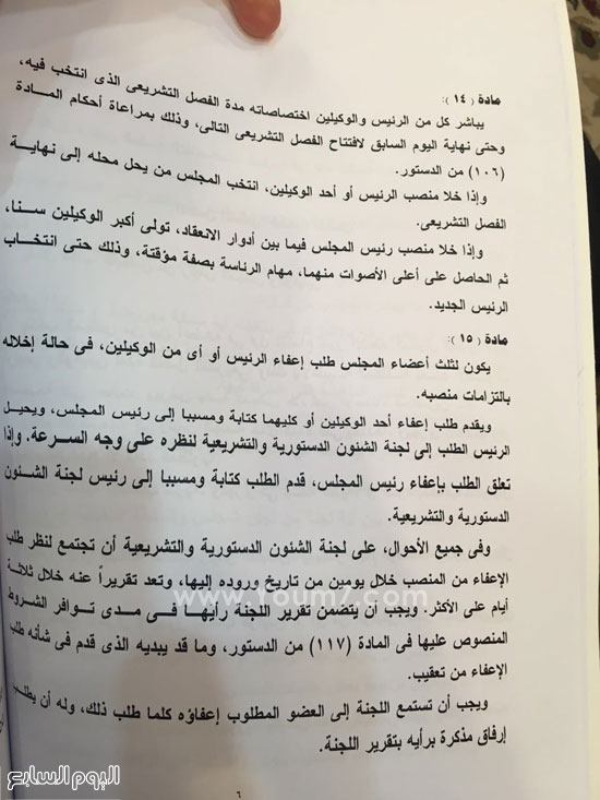 مشروع لائحة البرلمان (6)