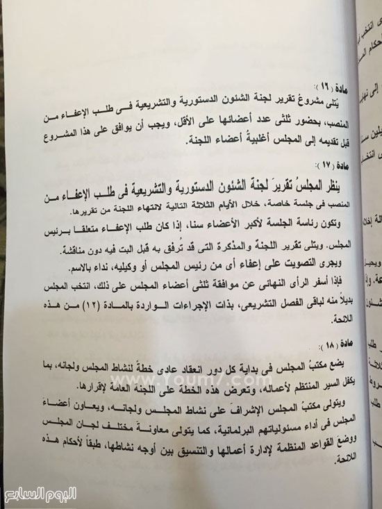 مشروع لائحة البرلمان (7)