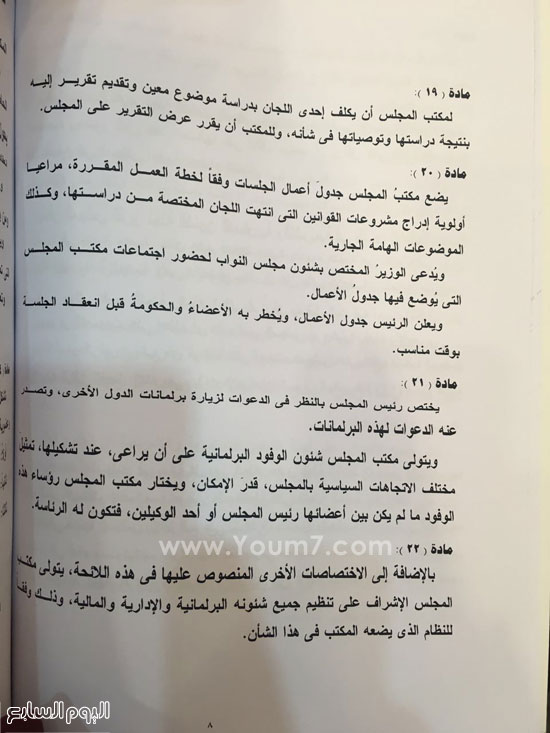 مشروع لائحة البرلمان (8)