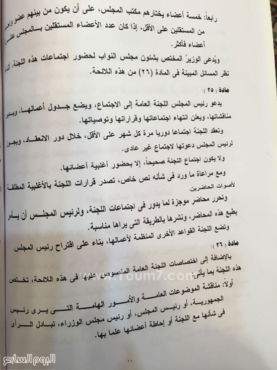 مشروع لائحة البرلمان (10)