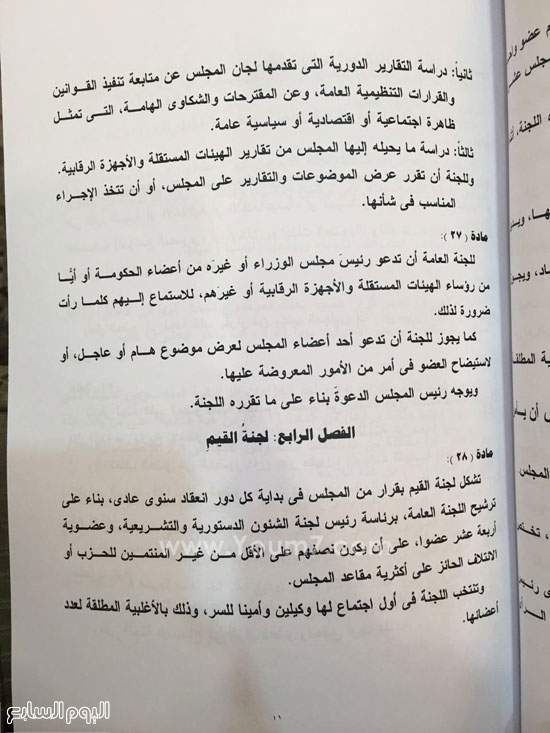 مشروع لائحة البرلمان (11)