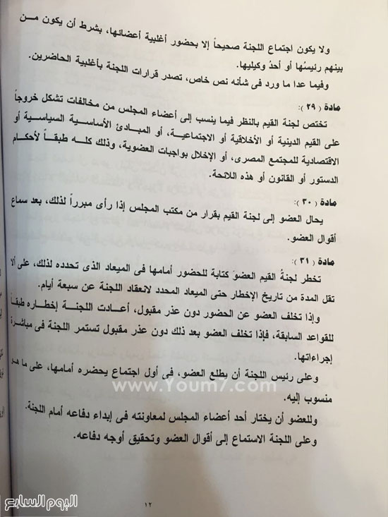 مشروع لائحة البرلمان (12)