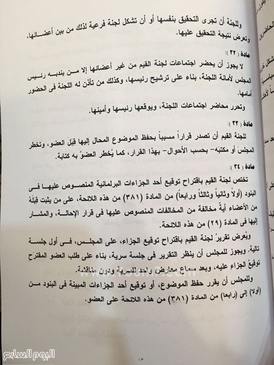 مشروع لائحة البرلمان (13)