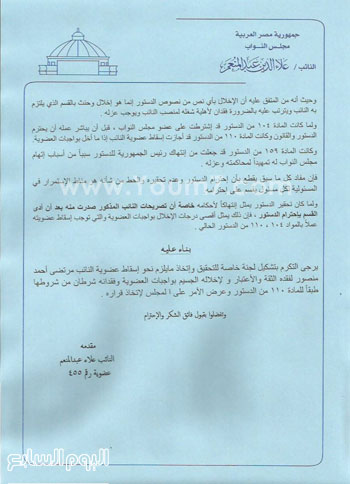 مرتضى منصور ، مجلس النواب  (1)