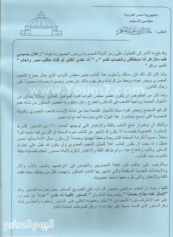 مرتضى منصور ، مجلس النواب  (2)