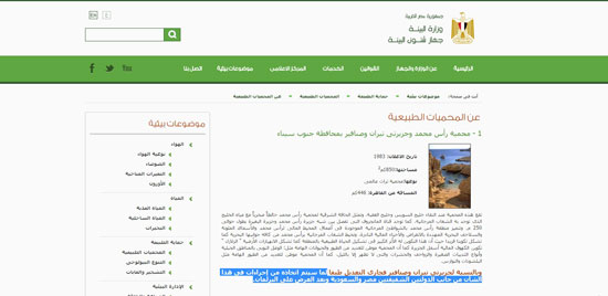 وزير البيئه