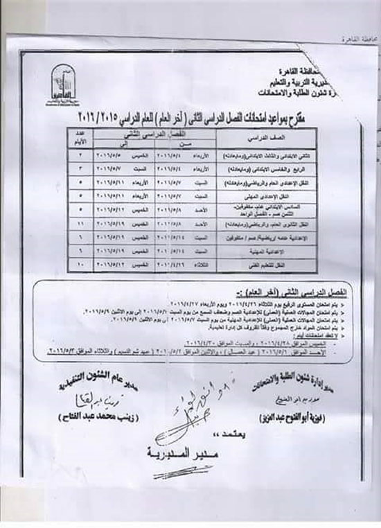 جدول-امتحانات-النقل-بالقاهرة