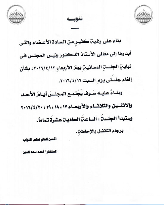 الامانة-العامة-خطاب