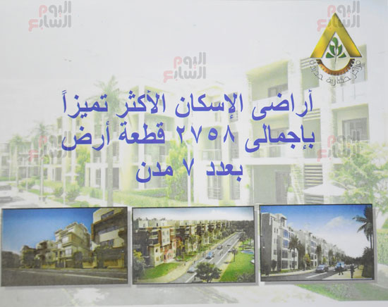 كراسة شروط حجز 2758 قطعة أرض أكثر تميزا بـ7مدن جديدة  (7)