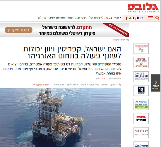 صحيفة جلوباس الاقتصادية الإسرائيلية