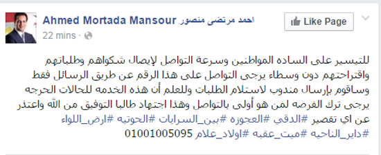 أحمد مرتضى منصور يخصص رقماً لاستقبال شكاوى أهالى دائرته الانتخابية
