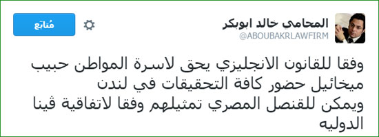 خالد ابو بكر، لندن، مقتل حبيب المصرى، اتفاقية فيينا الدولية، القنصل المصرى  (2)