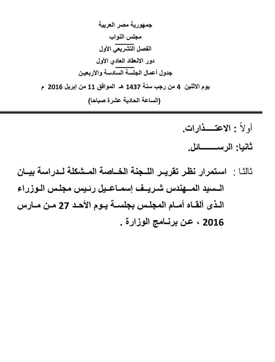 جدول أعمال جلسات البرلمان (2)