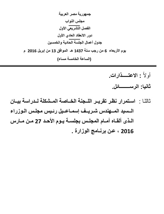 جدول أعمال جلسات البرلمان (7)