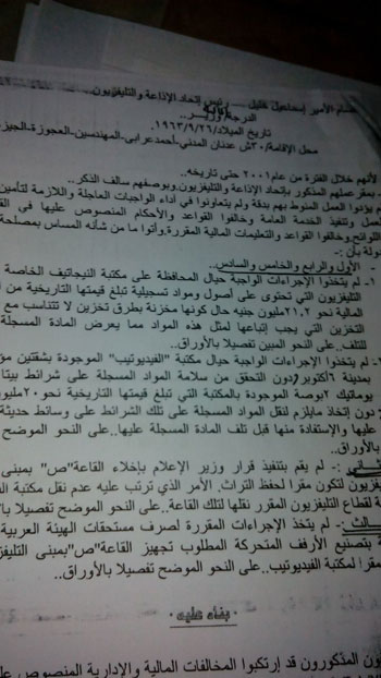 عصام الأمير رئيس اتحاد الإذاعة والتليفزيون (2)