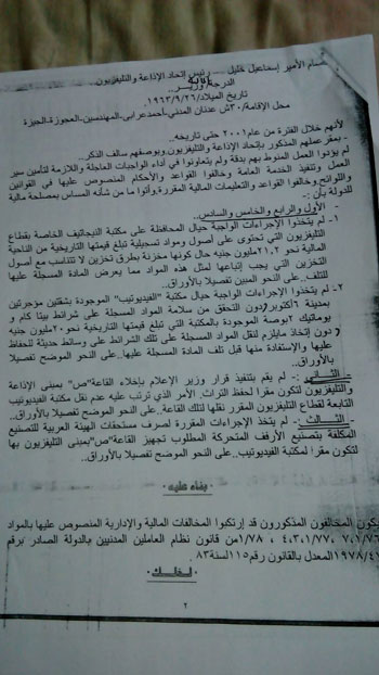 عصام الأمير رئيس اتحاد الإذاعة والتليفزيون (3)