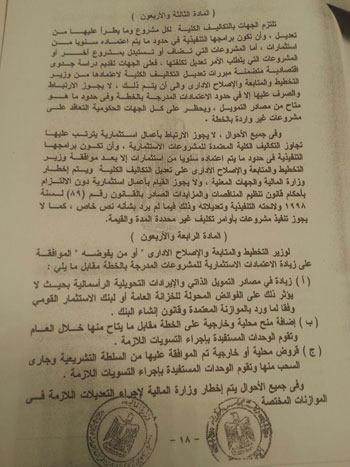 مشروع قانون ربط الموازنة العامة (1)