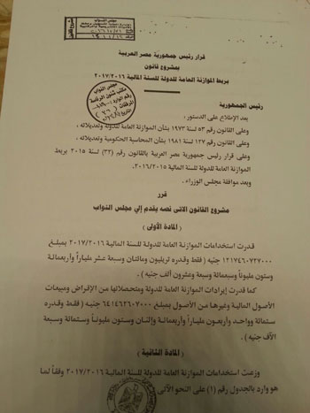 مشروع قانون ربط الموازنة العامة (10)