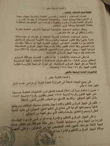 مشروع قانون ربط الموازنة العامة (5)