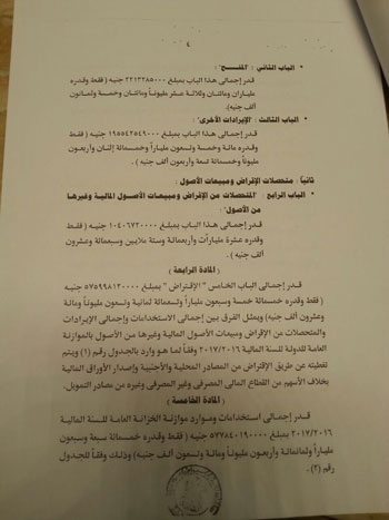 مشروع قانون ربط الموازنة العامة (14)